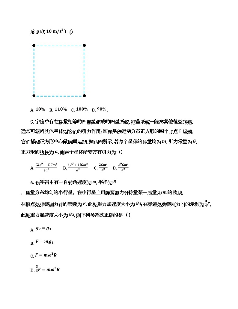 2021-2022学年四川省遂宁市第二中学校高一下学期半期考试物理试卷含答案03