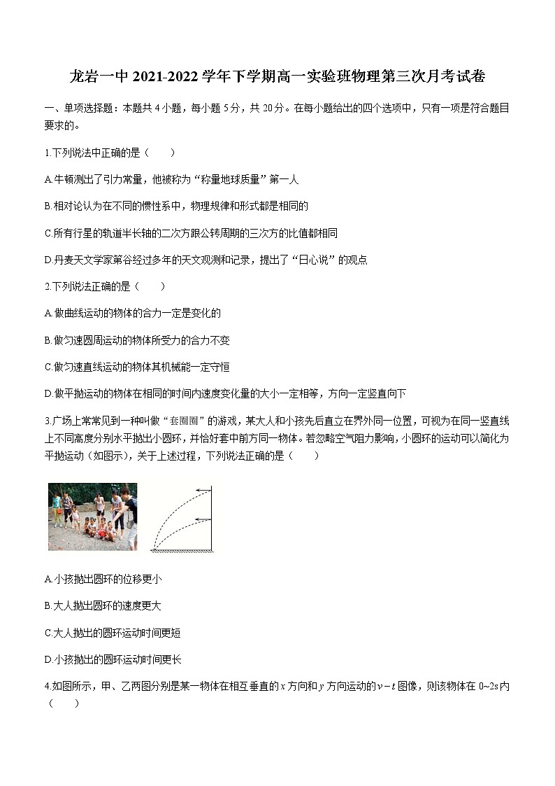 2021-2022学年福建省龙岩第一中学高一（下）第三次月考物理试题（实验班）含答案第1页