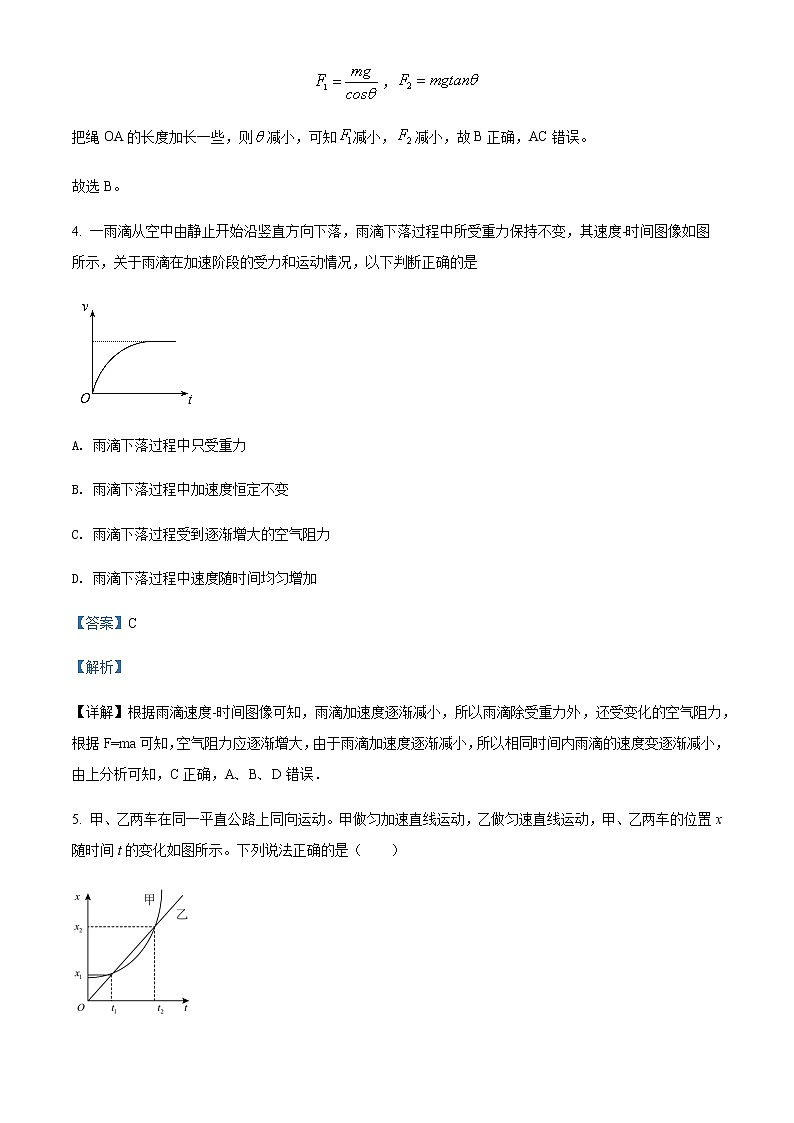 2021-2022学年北京市师范大学附属中学高一（上）期末考试物理试题含解析03