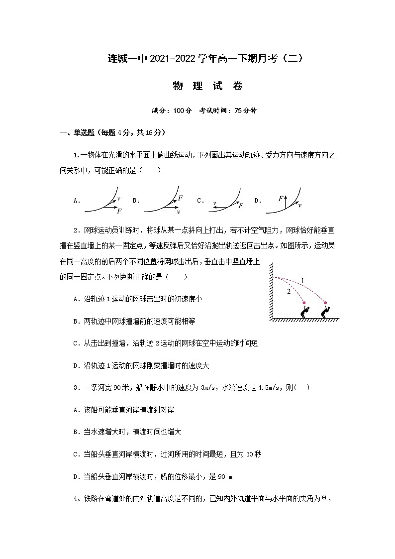 2021-2022学年福建省连城县第一中学高一下学期月考（二）物理试题含答案01