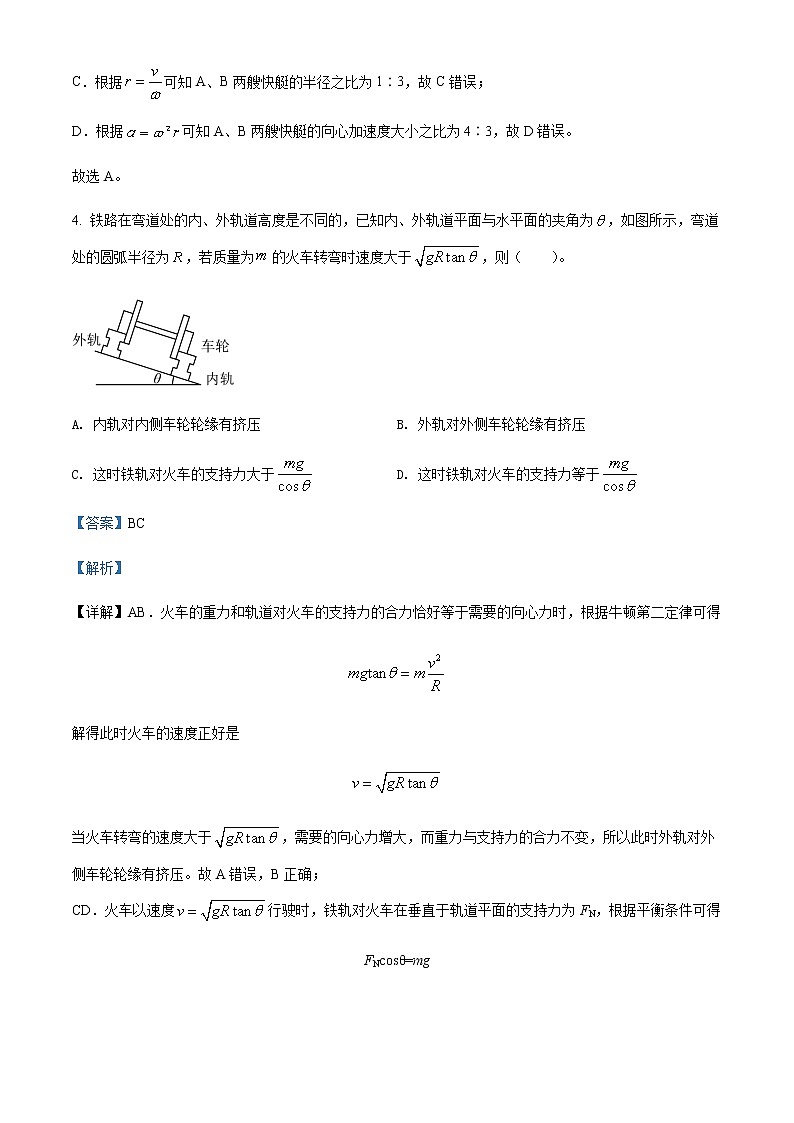 2021-2022学年吉林省长春市实验中学高一（下）第一次阶段性考试物理试题含解析第3页