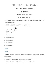 2021-2022学年福建省德化一中、永安一中、漳平一中三校协作高一（下）5月联考物理试题含解析