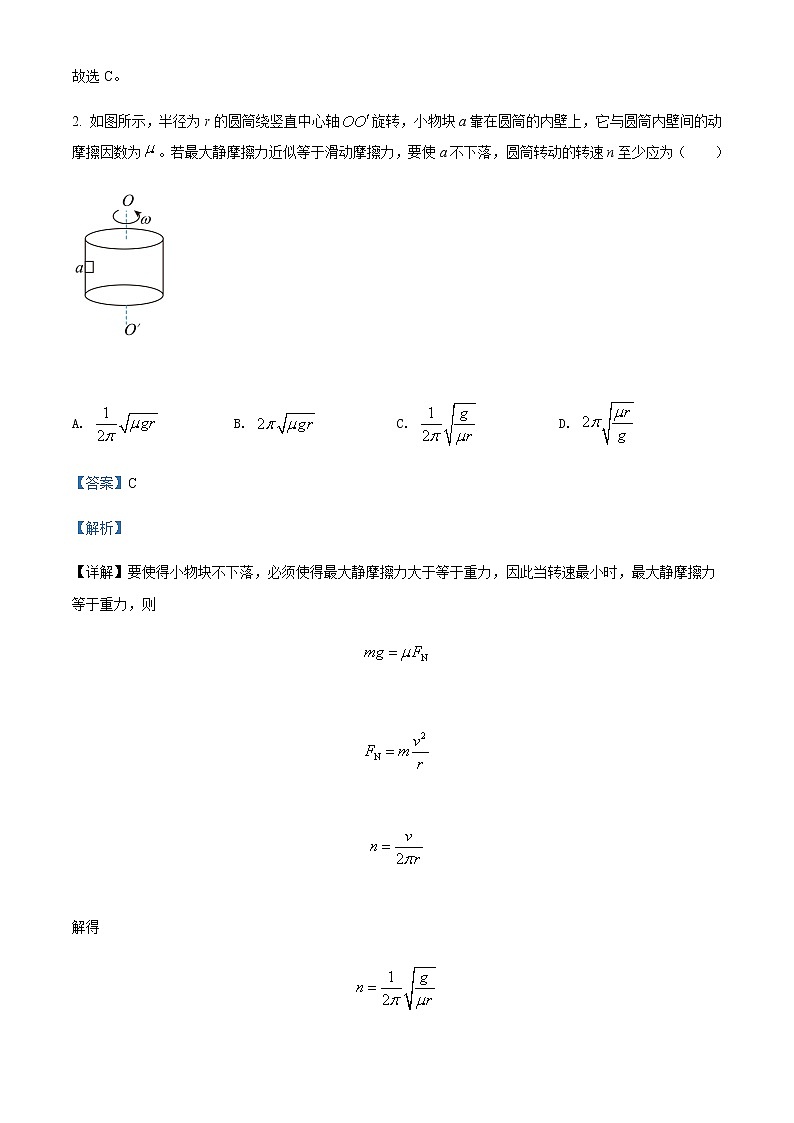 2021-2022学年福建省德化一中、永安一中、漳平一中三校协作高一（下）5月联考物理试题含解析第2页