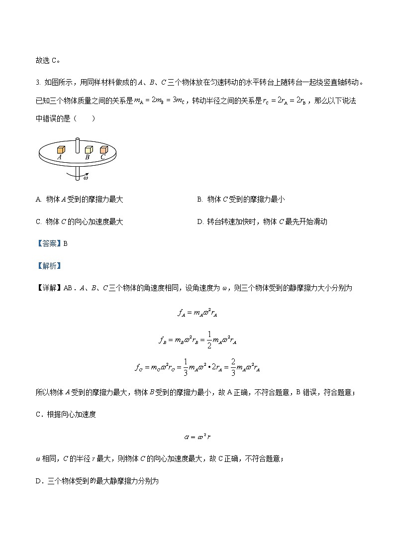 2021-2022学年福建省德化一中、永安一中、漳平一中三校协作高一（下）5月联考物理试题含解析第3页