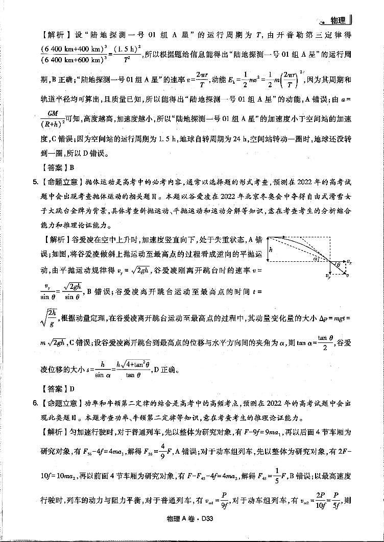 2022年普通高中学业水平选择性考试临考押题密卷A卷物理试题PDF版含答案03