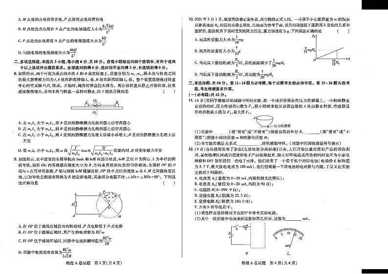2022年普通高中学业水平选择性考试临考押题密卷A卷物理试题PDF版含答案02