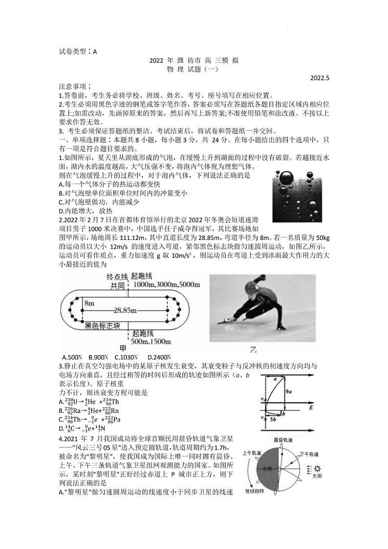 2022届山东省潍坊市高三5月模拟考试（三模）物理试卷PDF版含答案01