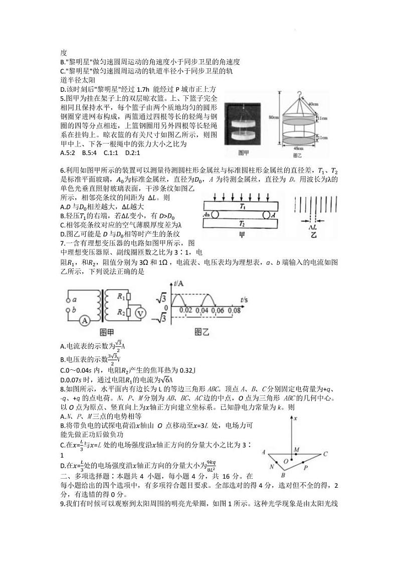 2022届山东省潍坊市高三5月模拟考试（三模）物理试卷PDF版含答案02