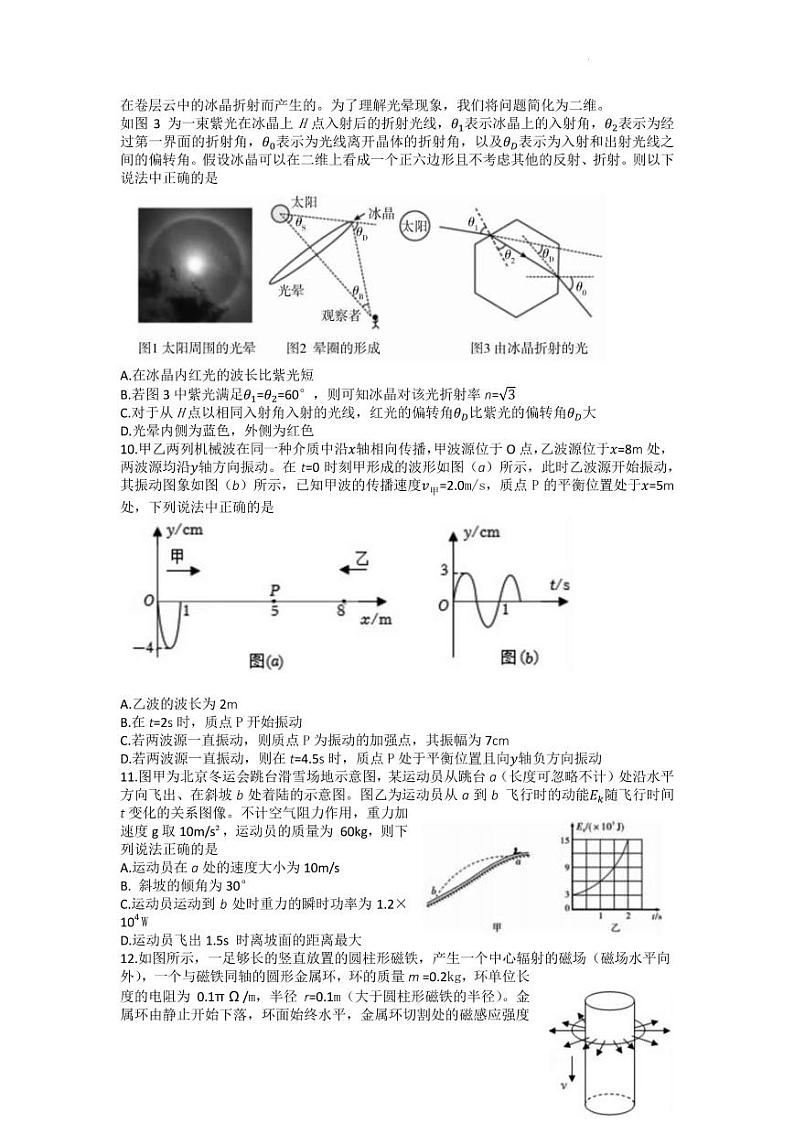 2022届山东省潍坊市高三5月模拟考试（三模）物理试卷PDF版含答案03