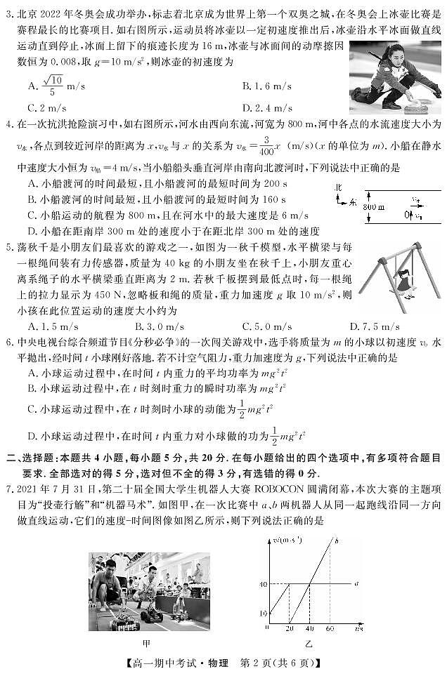 2021-2022学年湖南省五市十校教研教改共同体高一上学期期中考试（4月）物理PDF版含答案02
