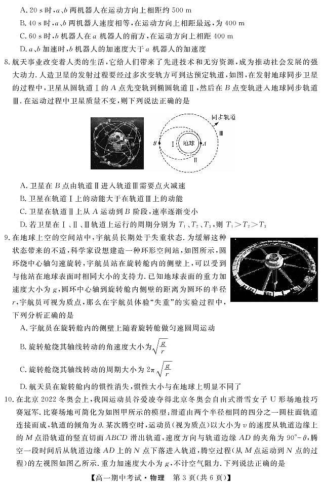 2021-2022学年湖南省五市十校教研教改共同体高一上学期期中考试（4月）物理PDF版含答案03