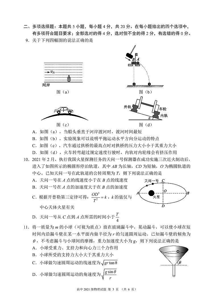 蓉城名校联盟2021～2022学年度下期高中2021级期中联考物理试题第3页