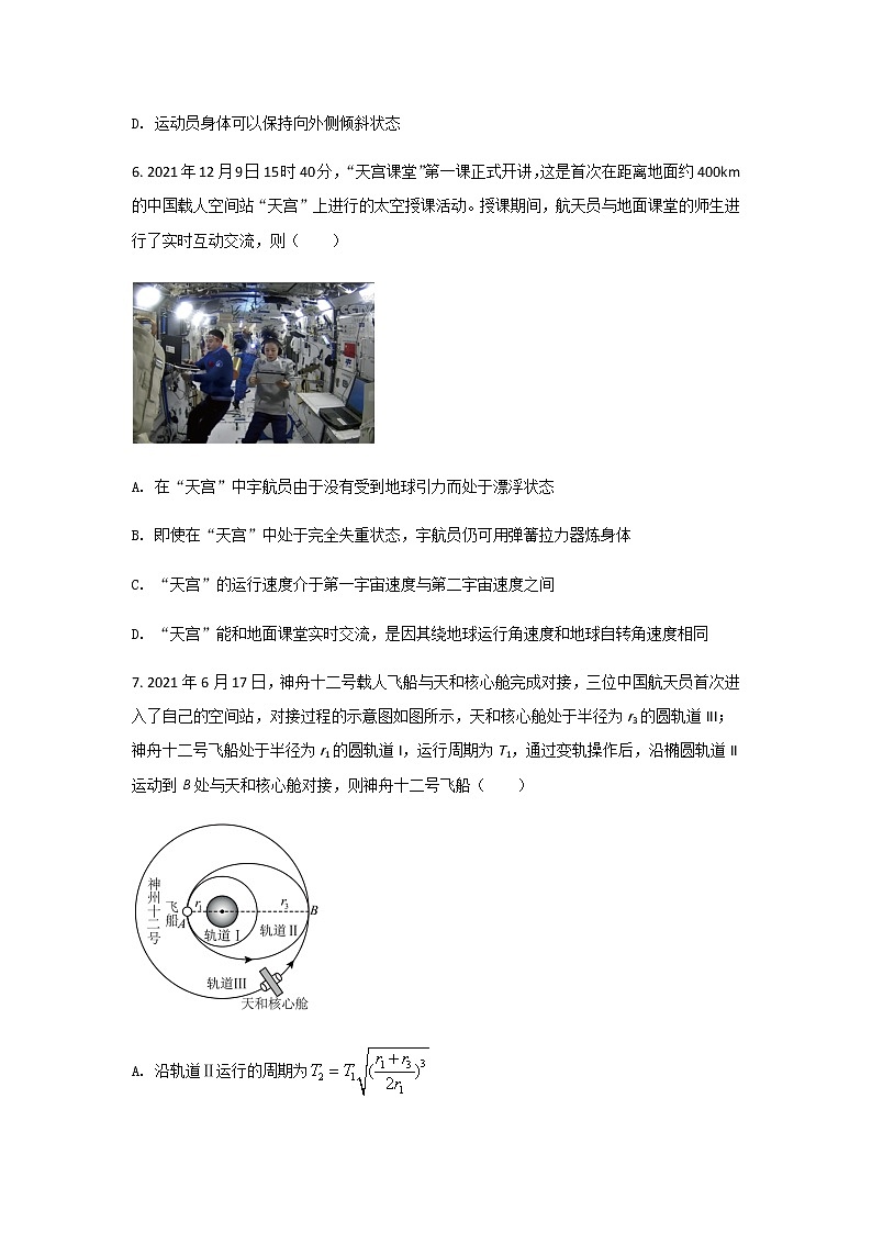 2021-2022学年江苏省扬州市邗江区高一下学期期中考试物理试卷含答案03