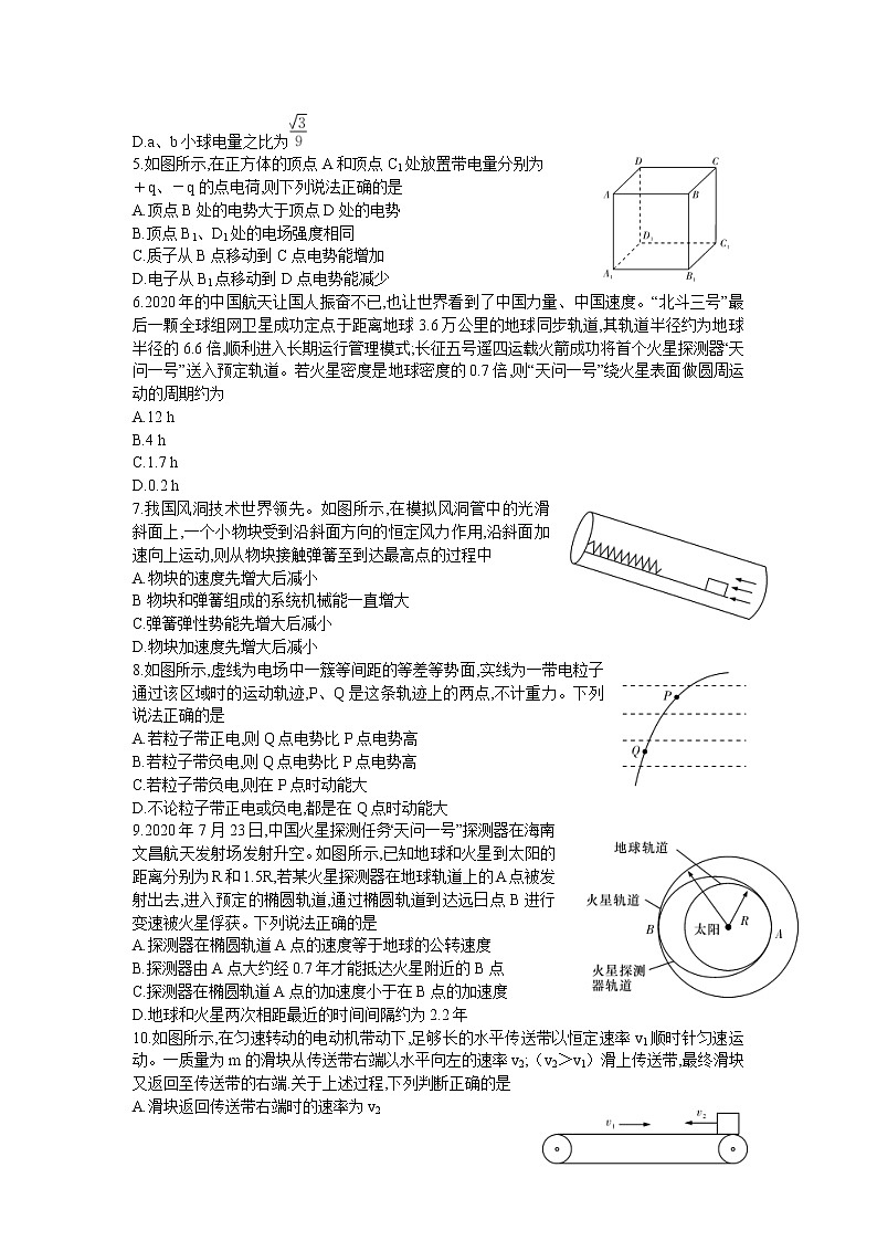 长沙市长郡中学2021-2022学年高一下学期期中考试物理试卷第2页