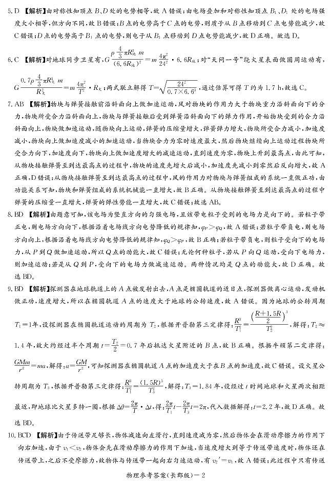 长沙市长郡中学2021-2022学年高一下学期期中考试物理答案（PDF版）第2页