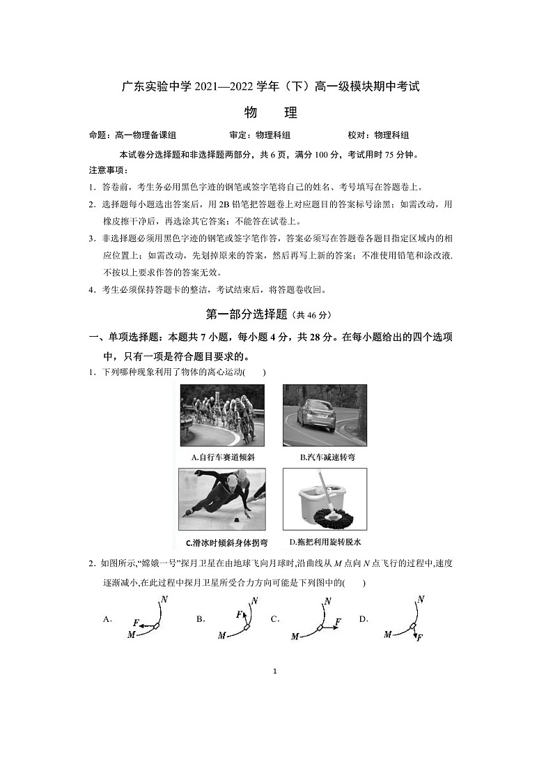 2021-2022学年广东实验中学高一下学期期中考试物理扫描版试卷含答案01