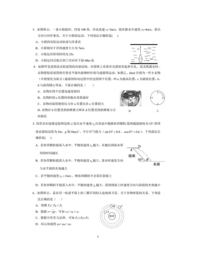 2021-2022学年广东实验中学高一下学期期中考试物理扫描版试卷含答案02