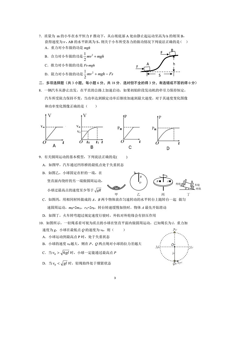 2021-2022学年广东实验中学高一下学期期中考试物理扫描版试卷含答案03