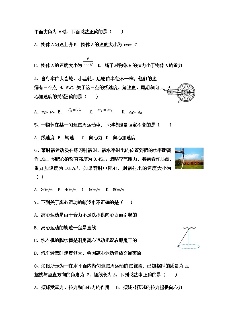 2021-2022学年内蒙古巴彦淖尔市临河区第三中学高一下学期第一次月考物理试卷含答案第2页
