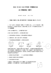 2021-2022学年陕西省西安市长安区第一中学高二上学期期末教学质量检测物理（理）试题含答案