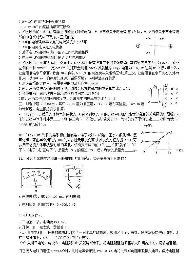 福建省莆田市2022届高三下学期5月三模考试物理试题第2页