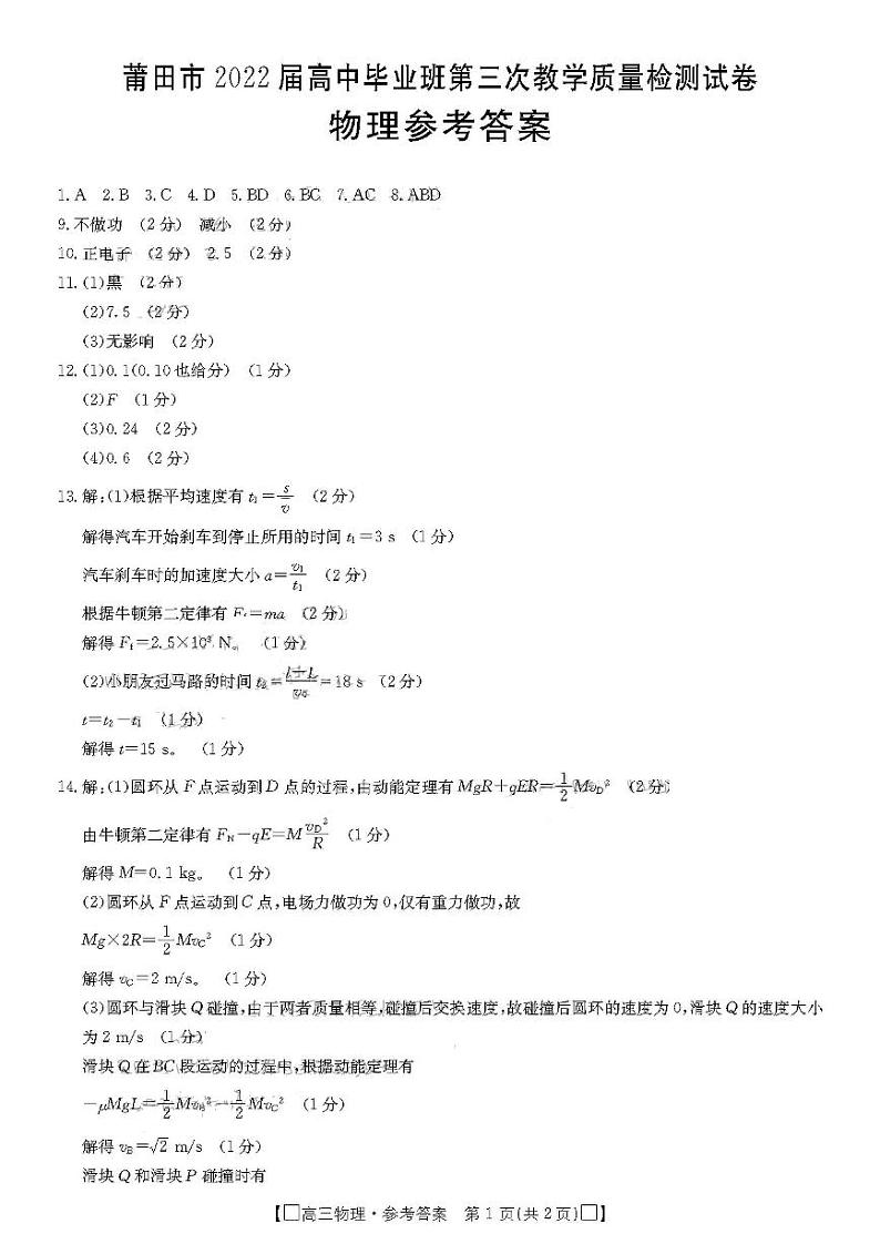 2022莆田三检物理试题及参考答案_第1页