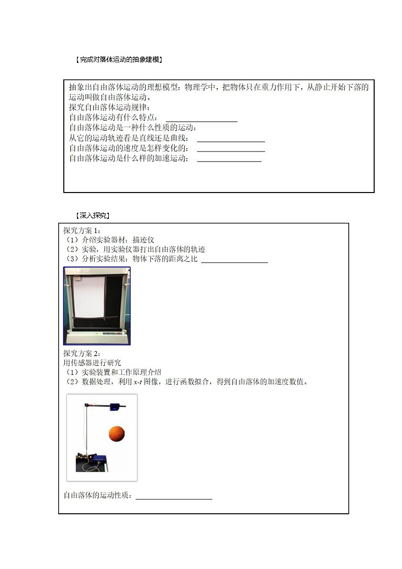 《第二章 匀变速直线运动的研究》学习活动设计七：建立自由落体运动模型，研究自由落体运动规律第2页