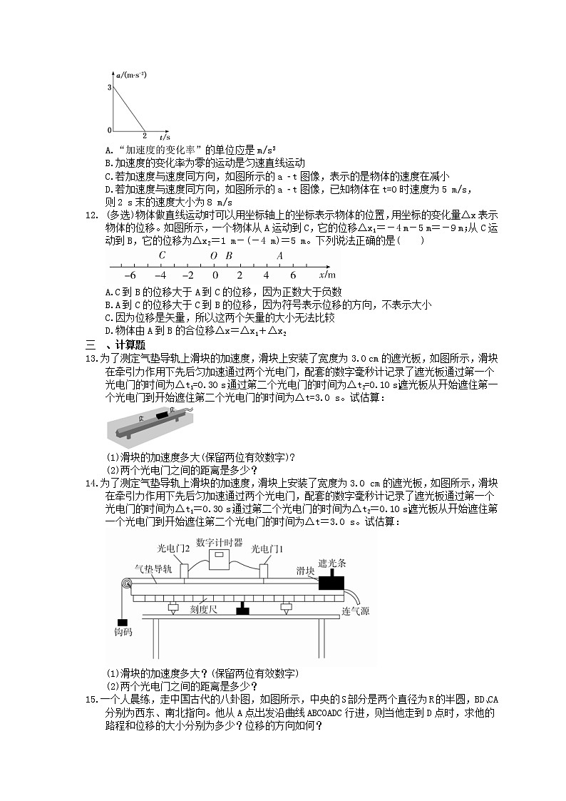 2023年高考物理一轮复习课时练01《描述运动的基本概念》(含答案详解)第3页