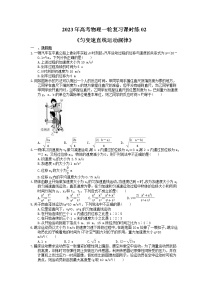 2023年高考物理一轮复习课时练02《匀变速直线运动规律》(含答案详解)