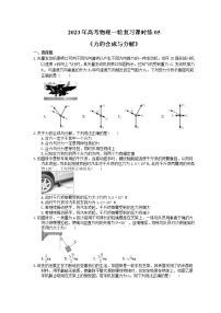 2023年高考物理一轮复习课时练05《力的合成与分解》(含答案详解)