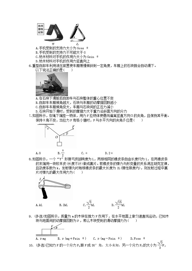 2023年高考物理一轮复习课时练05《力的合成与分解》(含答案详解)第2页