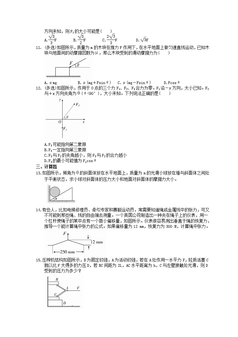 2023年高考物理一轮复习课时练05《力的合成与分解》(含答案详解)第3页