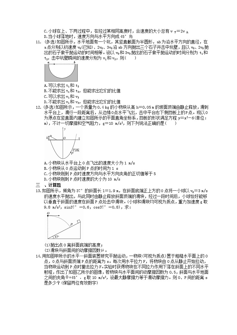 2023年高考物理一轮复习课时练11《平抛运动的规律及应用》(含答案详解)第3页