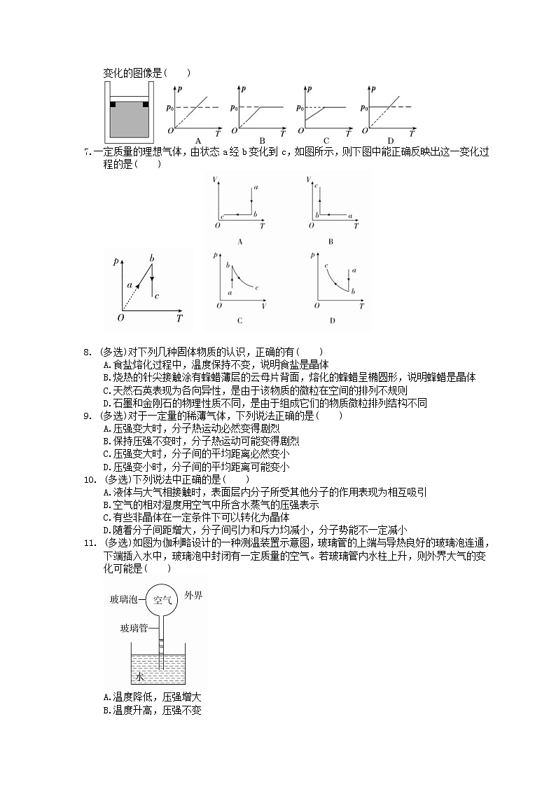 2023年高考物理一轮复习课时练37《固体、液体与气体》(含答案详解)第2页