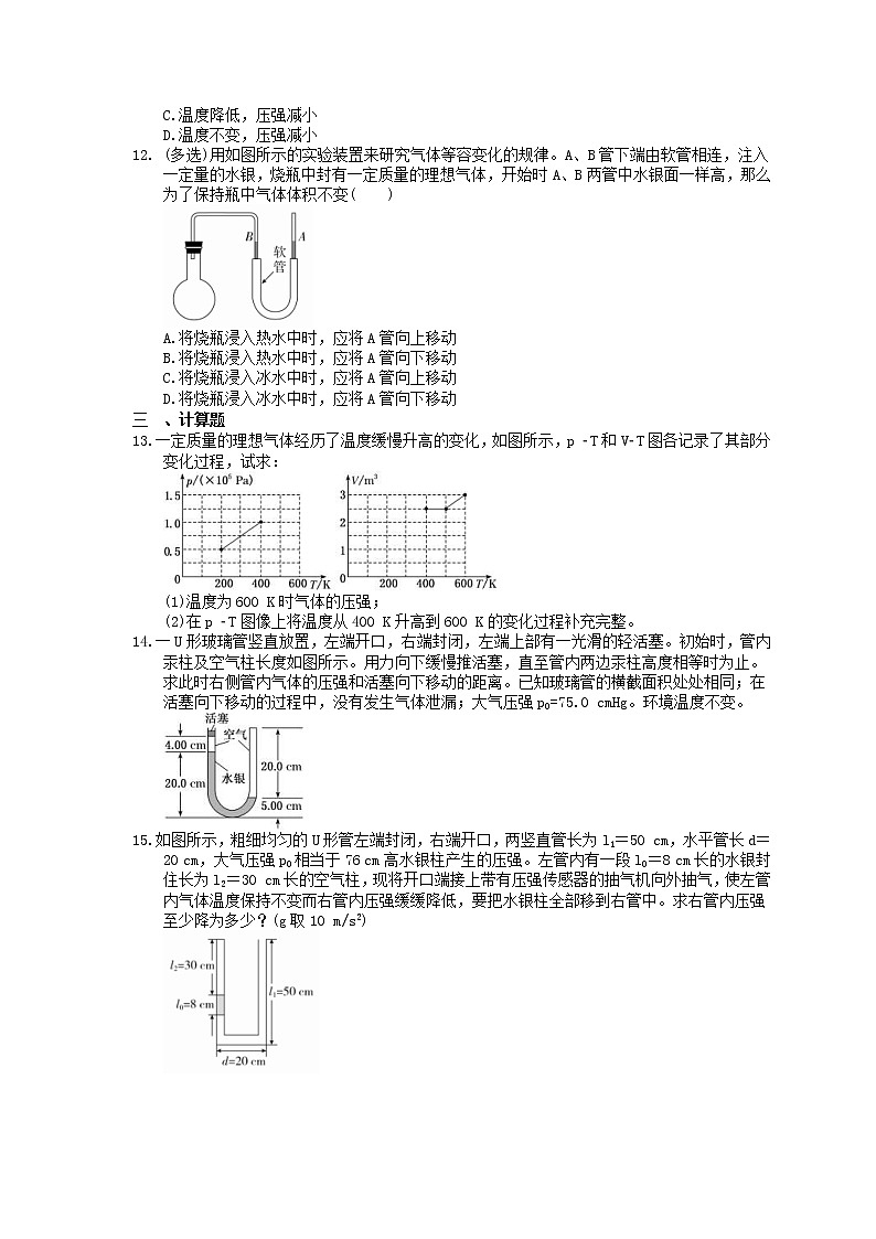 2023年高考物理一轮复习课时练37《固体、液体与气体》(含答案详解)第3页
