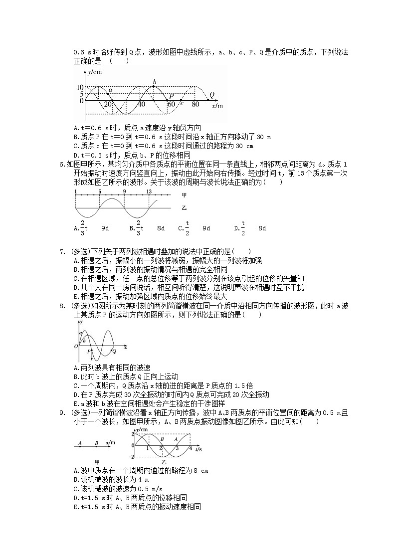 2023年高考物理一轮复习课时练40《机械波》(含答案详解)第2页