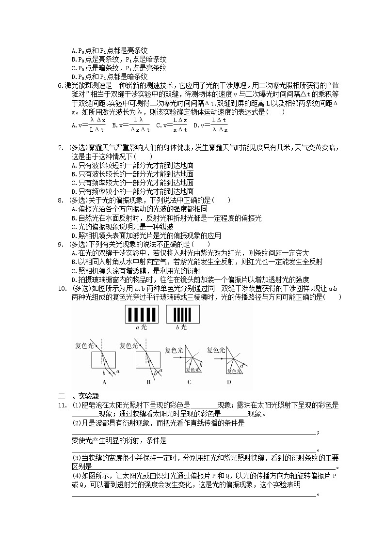 2023年高考物理一轮复习课时练42《光的波动性》(含答案详解)第2页