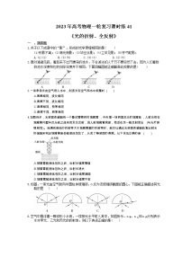 2023年高考物理一轮复习课时练41《光的折射、全反射》(含答案详解)