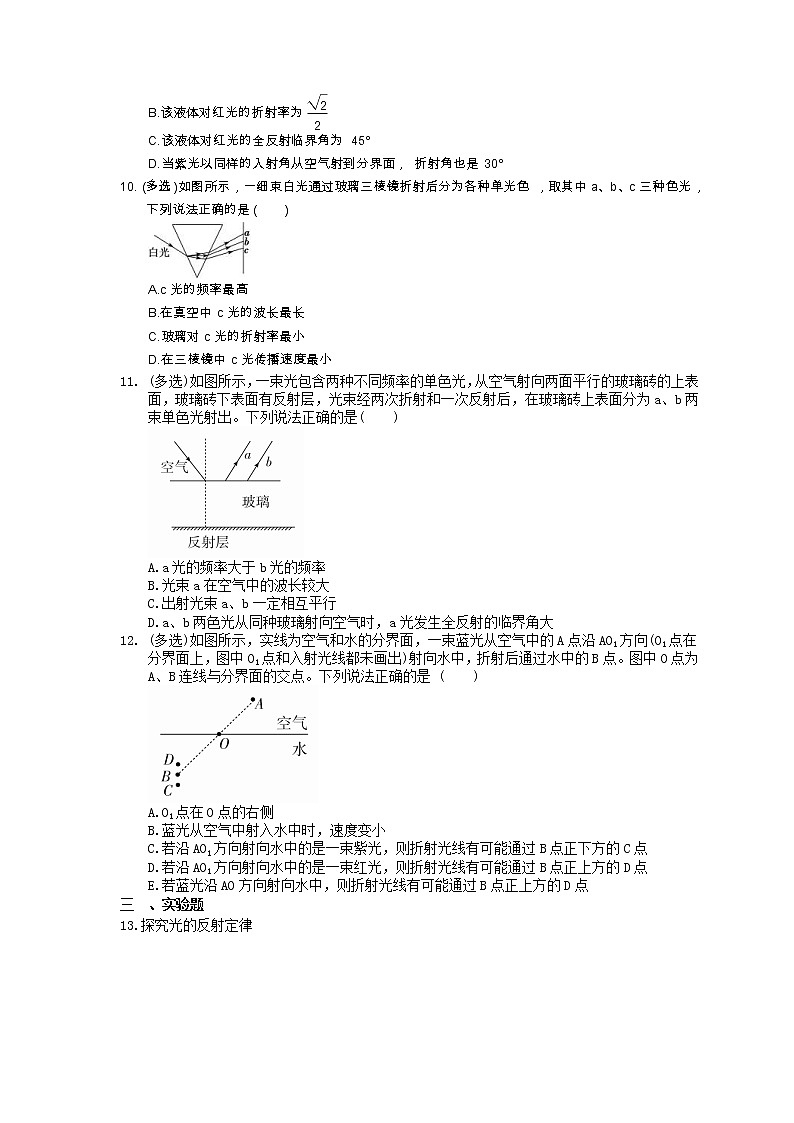 2023年高考物理一轮复习课时练41《光的折射、全反射》(含答案详解)03