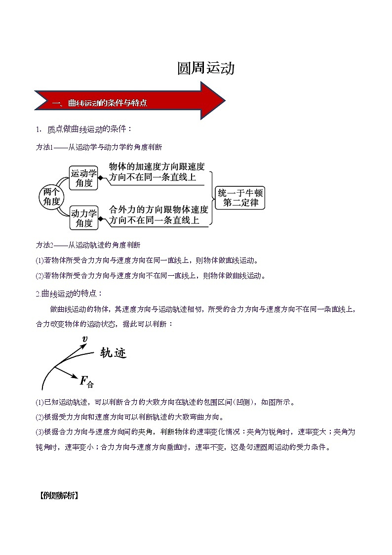 高三物理学案：圆周运动练第1页