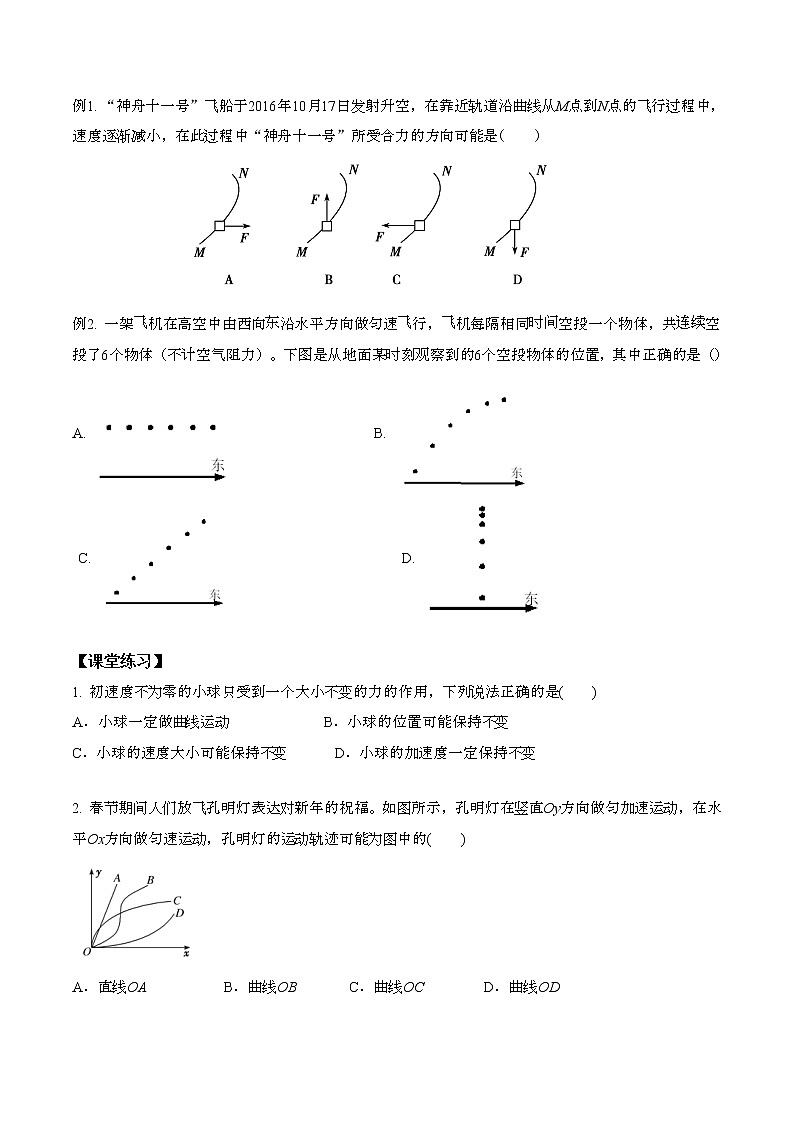 高三物理学案：圆周运动练第2页