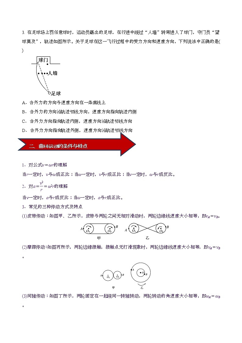 高三物理学案：圆周运动练第3页