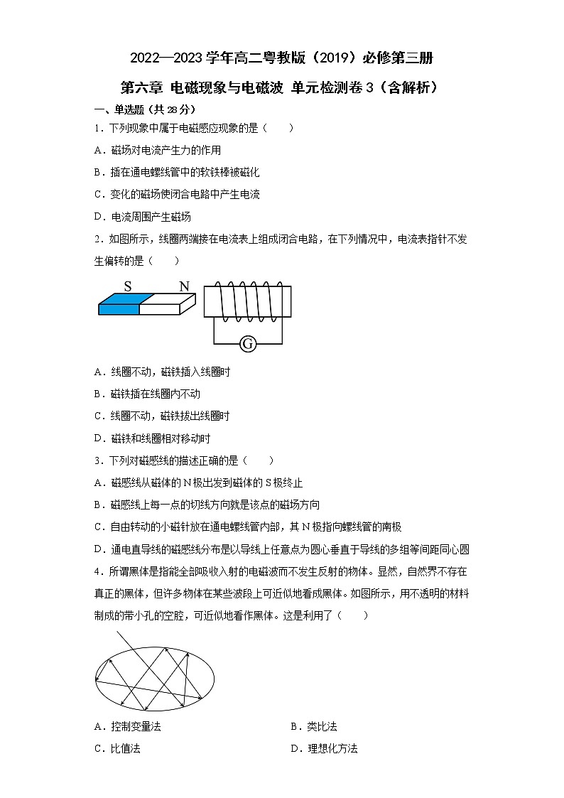 2022—2023学年高二粤教版（2019）必修第三册 第六章 电磁现象与电磁波 单元检测卷3（含解析）第1页