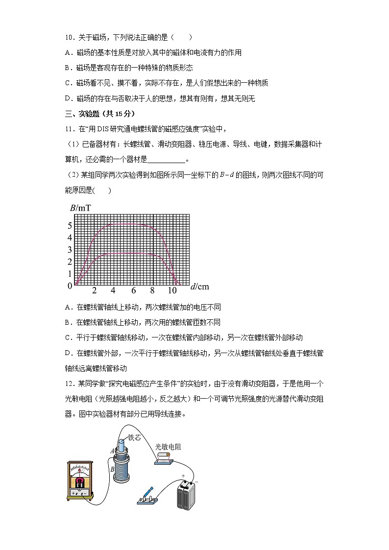 2022—2023学年高二粤教版（2019）必修第三册 第六章 电磁现象与电磁波 单元检测卷3（含解析）第3页
