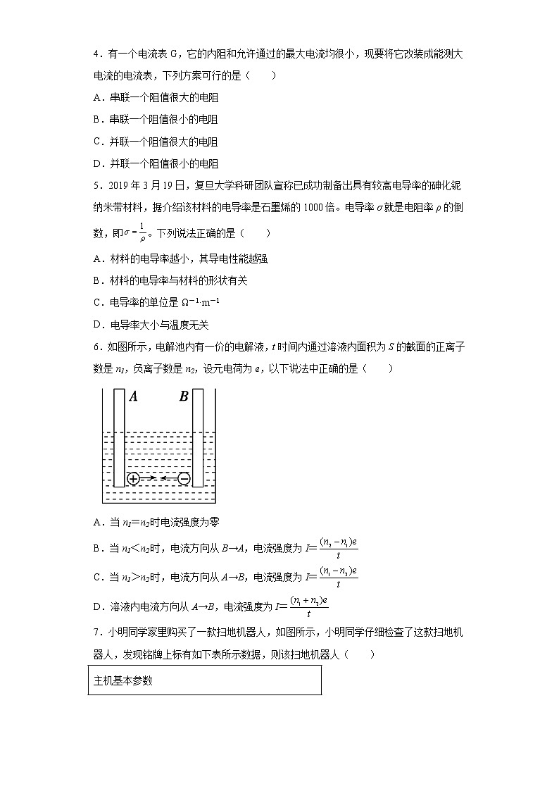 2022—2023学年高二粤教版（2019）必修第三册 第三章 恒定电流 单元检测卷4（含解析）第2页