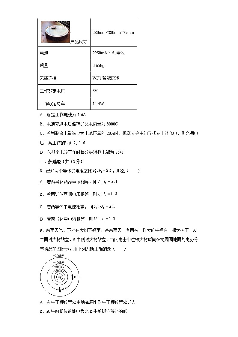 2022—2023学年高二粤教版（2019）必修第三册 第三章 恒定电流 单元检测卷4（含解析）第3页