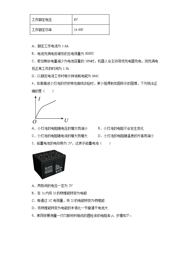 2022—2023学年高二粤教版（2019）必修第三册 第三章 恒定电流 单元检测卷2（含解析）02