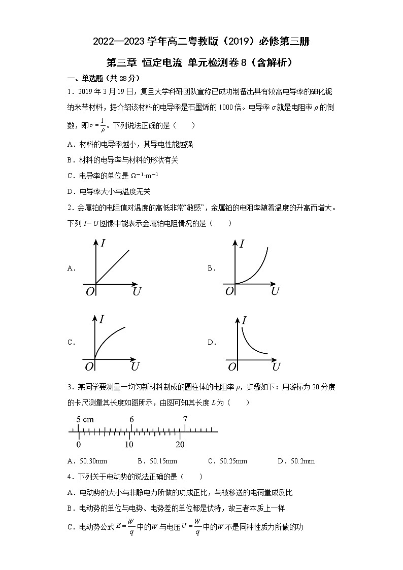 2022—2023学年高二粤教版（2019）必修第三册 第三章 恒定电流 单元检测卷8（含解析）第1页