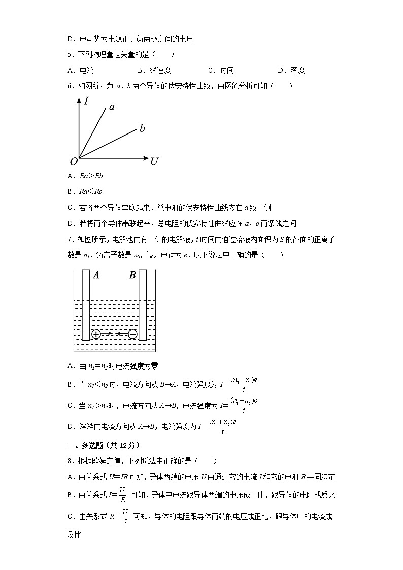 2022—2023学年高二粤教版（2019）必修第三册 第三章 恒定电流 单元检测卷8（含解析）第2页