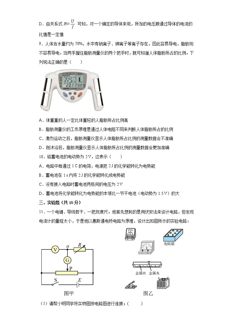 2022—2023学年高二粤教版（2019）必修第三册 第三章 恒定电流 单元检测卷8（含解析）第3页